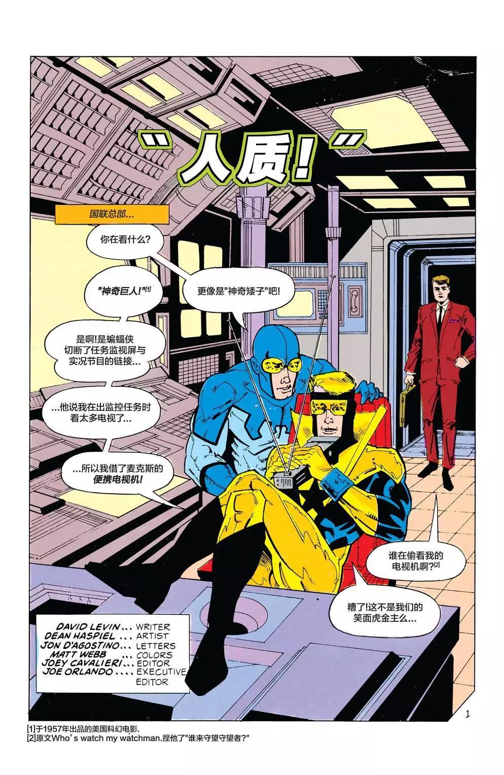 《正义联盟V1》第24卷 第42页