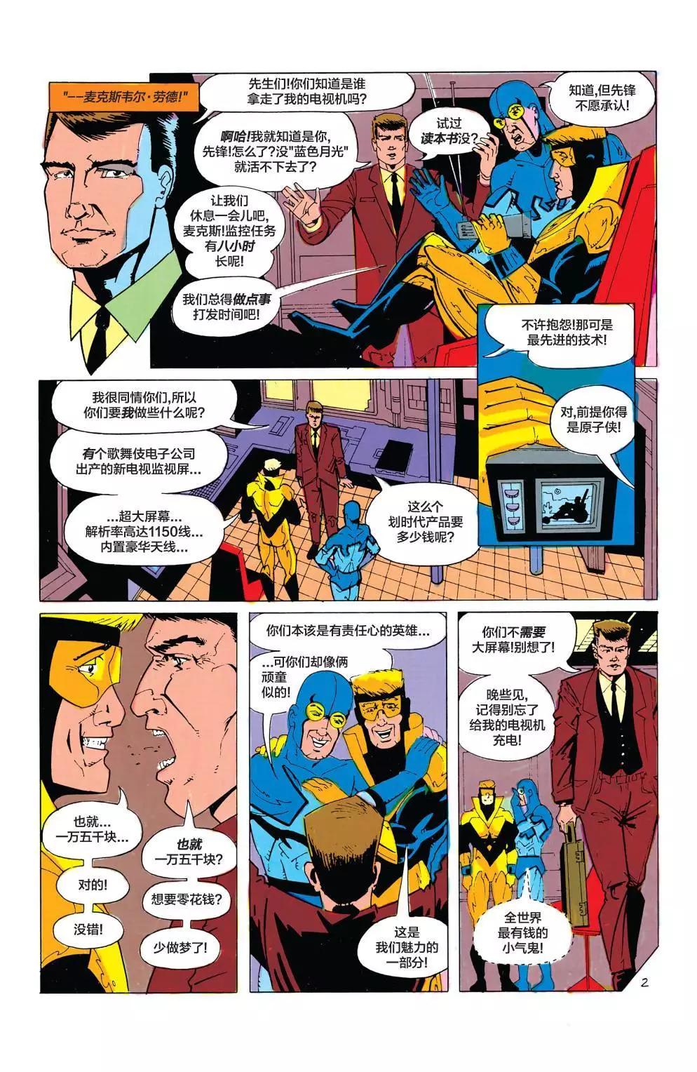 《正义联盟V1》第24卷 第43页