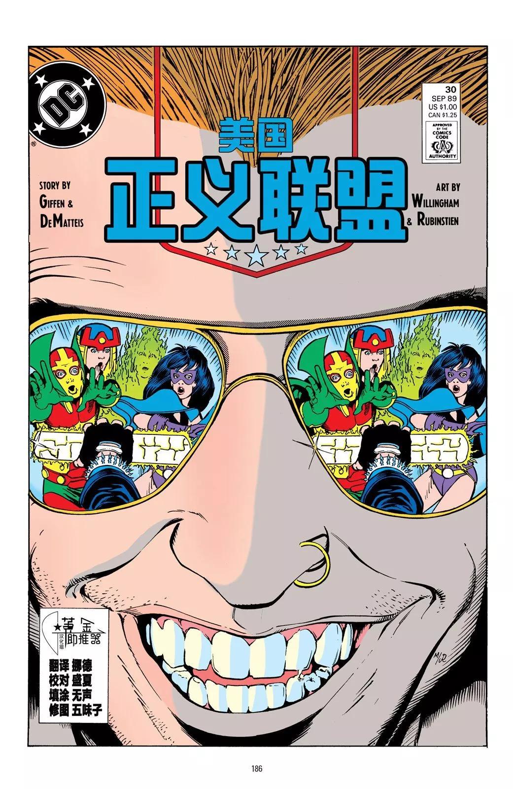 《正义联盟V1》第30卷 第1页
