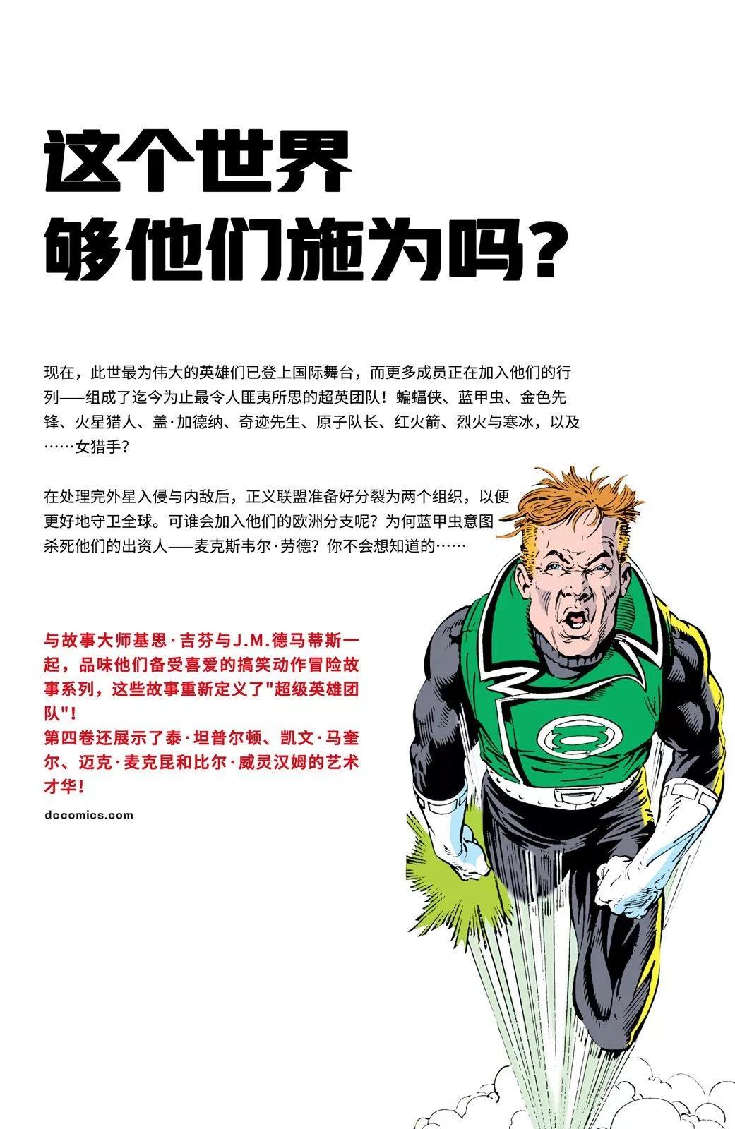 《正义联盟V1》第30卷 第24页