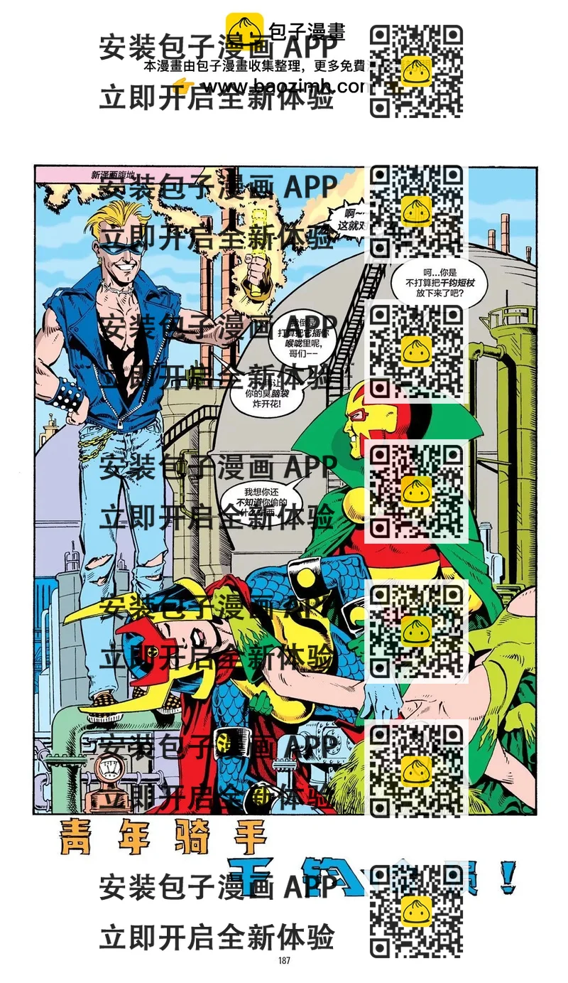 《正义联盟V1》第30卷 第2页