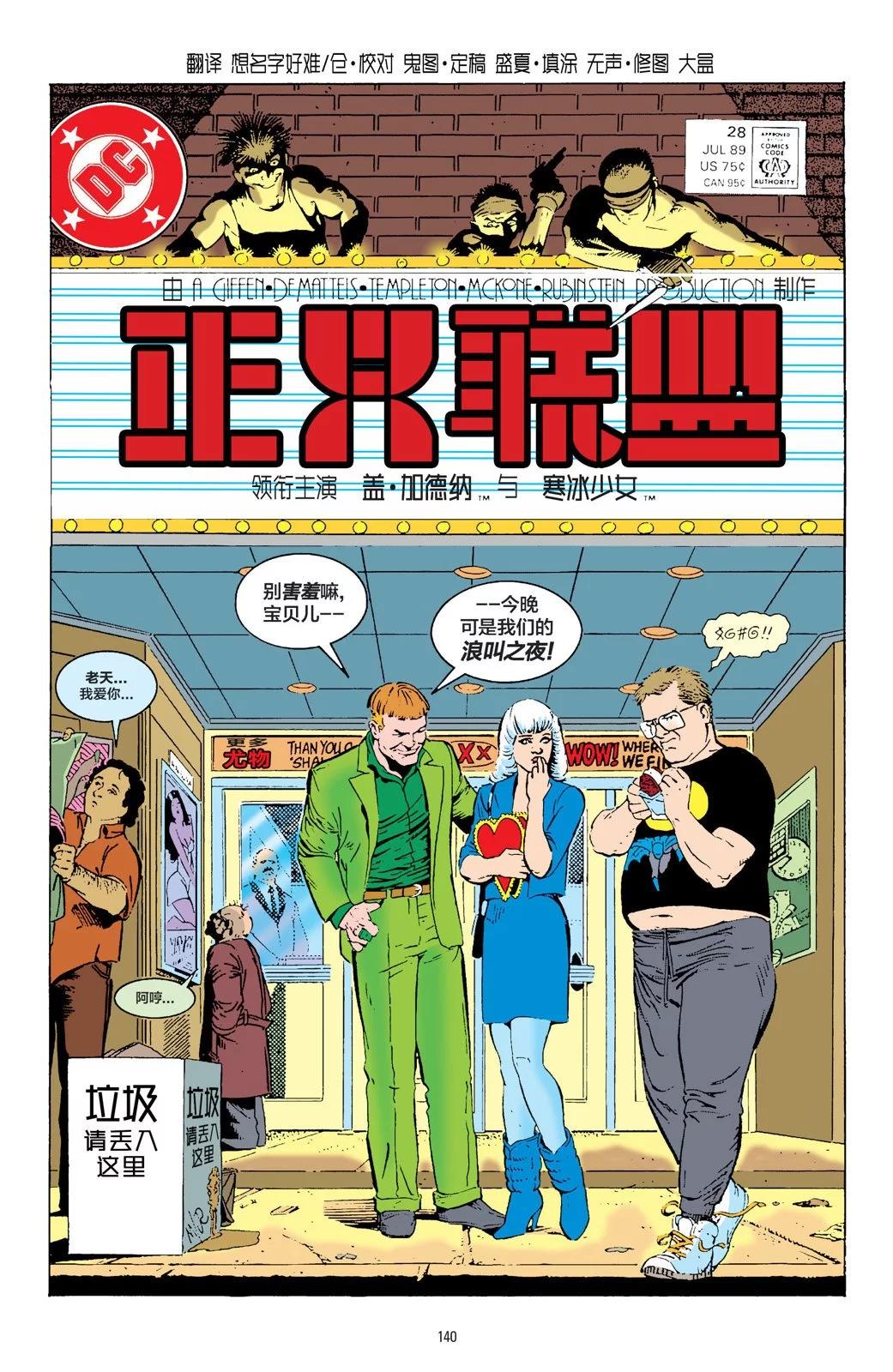 《正义联盟V1》第28卷 第1页