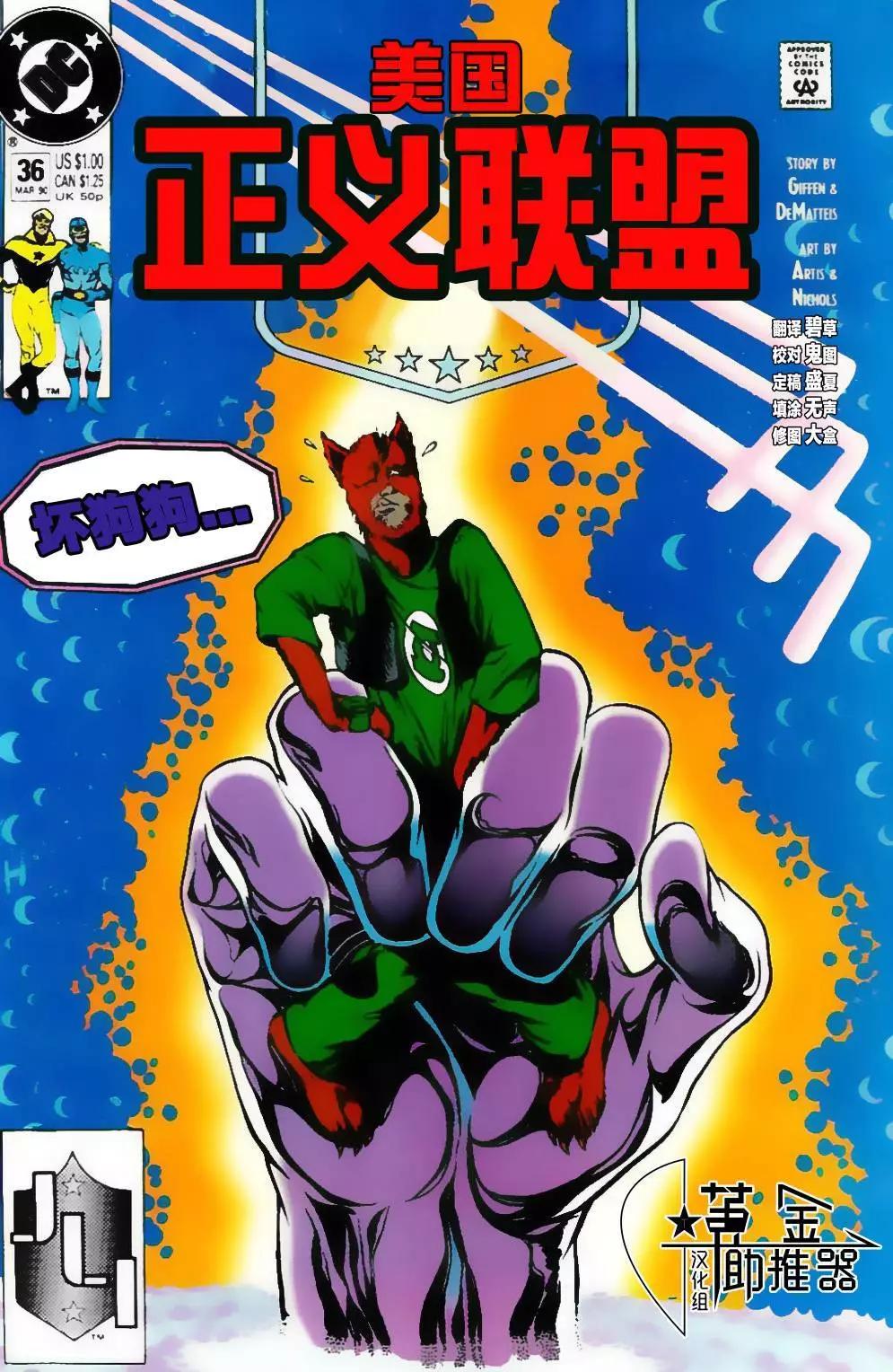 《正义联盟V1》第36卷 第1页