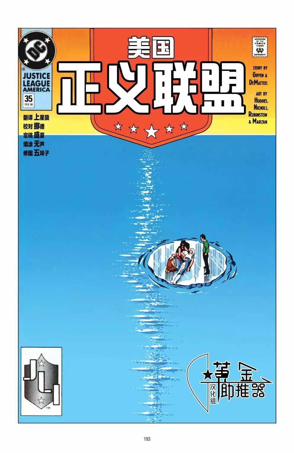 《正义联盟V1》第35卷 第1页