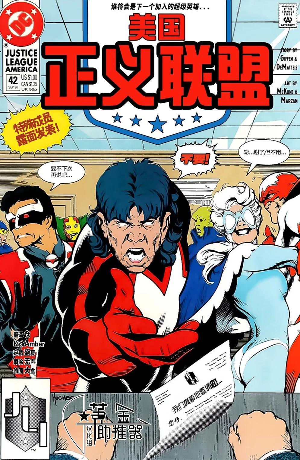 《正义联盟V1》第42卷 第1页
