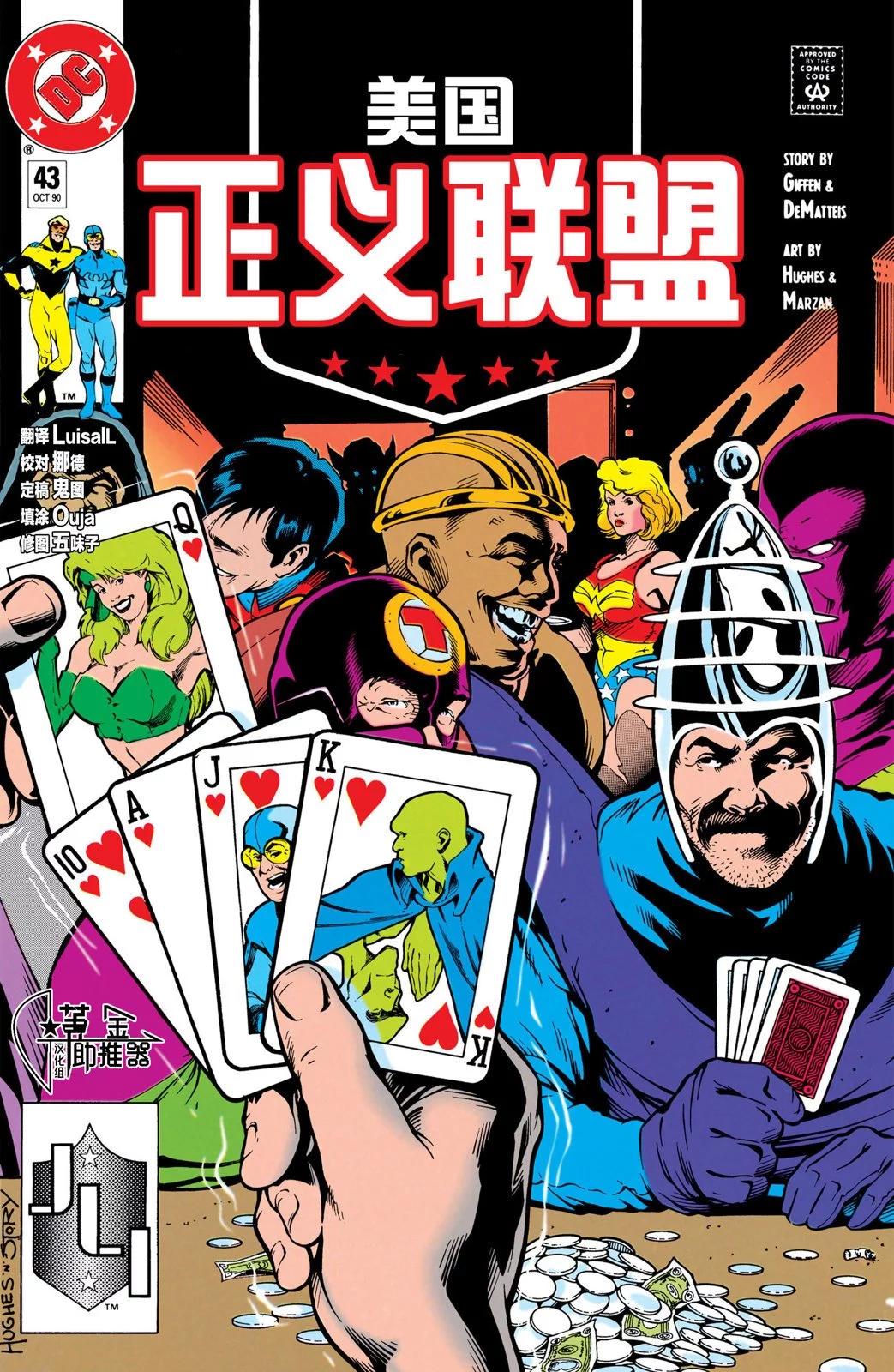 《正义联盟V1》第43卷 第1页