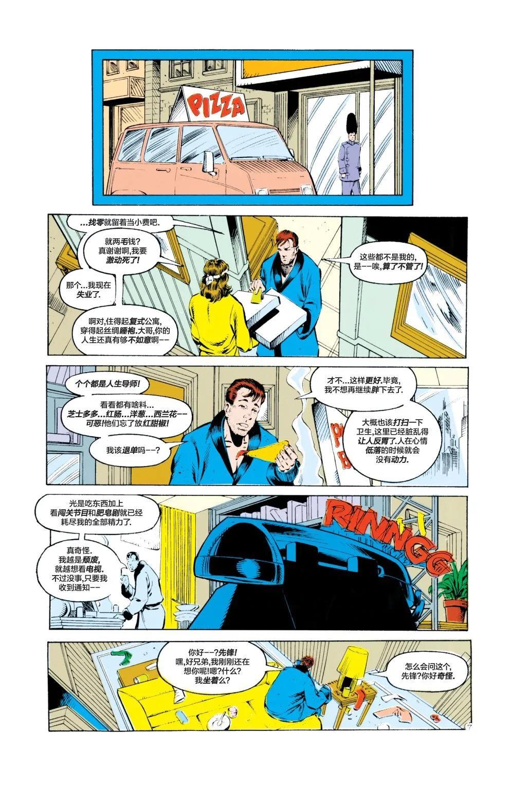 《正义联盟V1》第56卷 第8页
