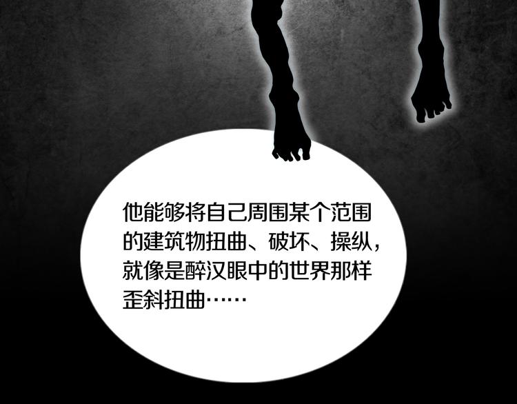 《环形公寓》第3章真与假&死或生 第11页