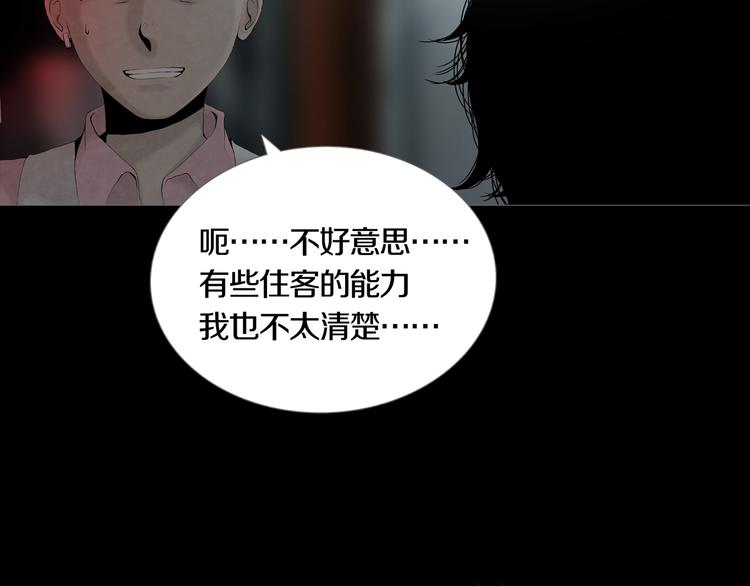 《环形公寓》第3章真与假&死或生 第13页