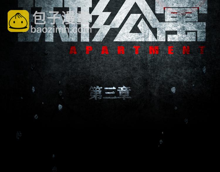 《环形公寓》第3章真与假&死或生 第29页