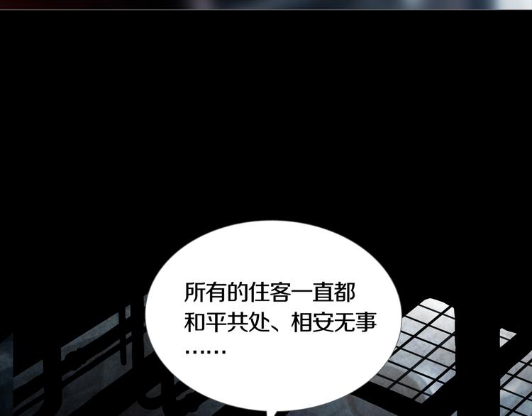 《环形公寓》第3章真与假&死或生 第2页
