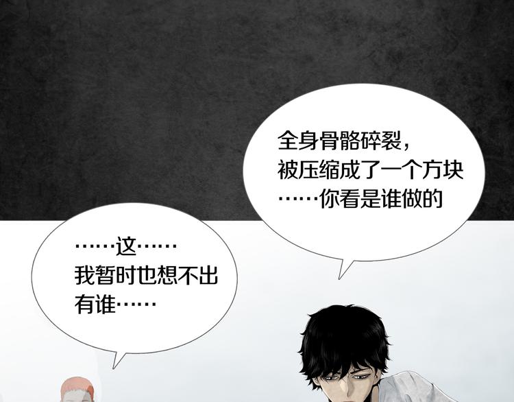 《环形公寓》第3章真与假&死或生 第33页
