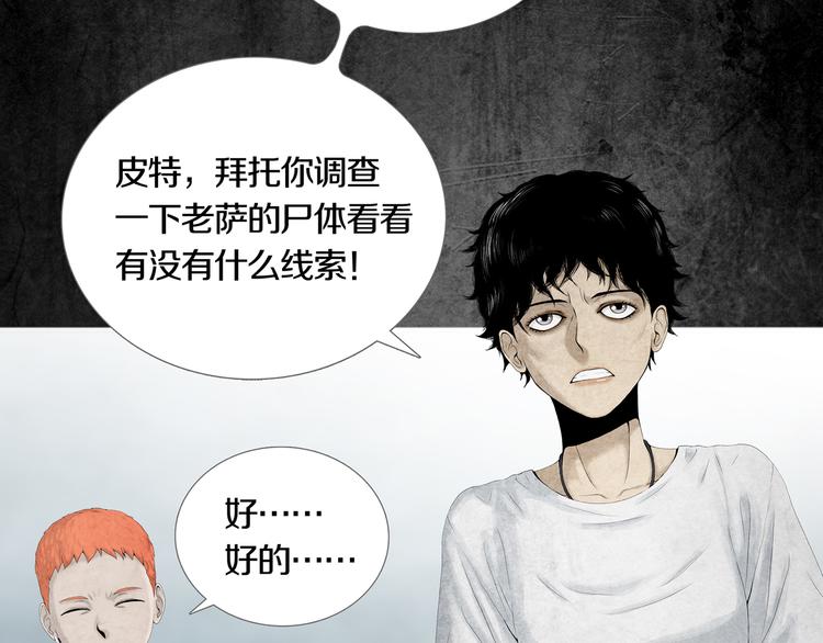 《环形公寓》第3章真与假&死或生 第43页