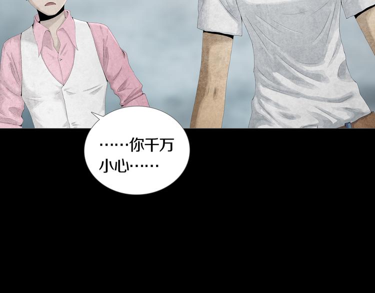 《环形公寓》第3章真与假&死或生 第44页