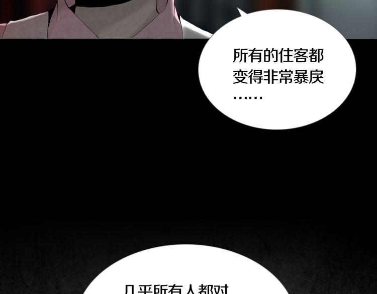 《环形公寓》第3章真与假&死或生 第5页