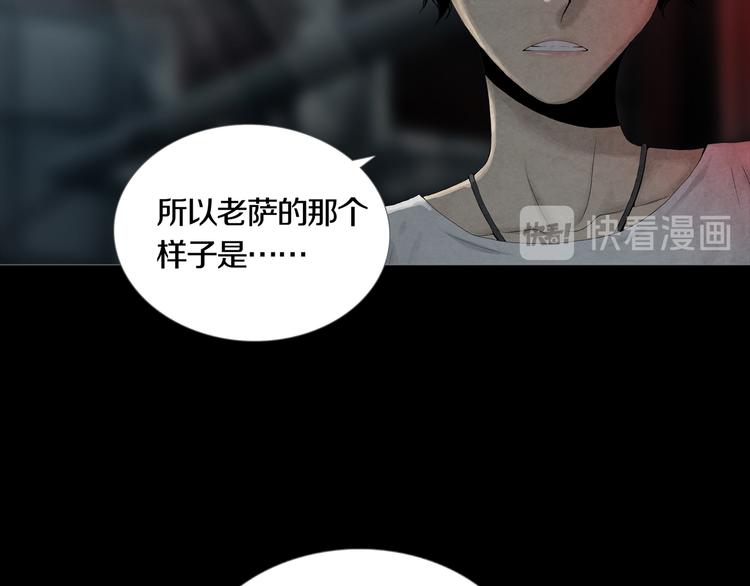 《环形公寓》第3章真与假&死或生 第8页