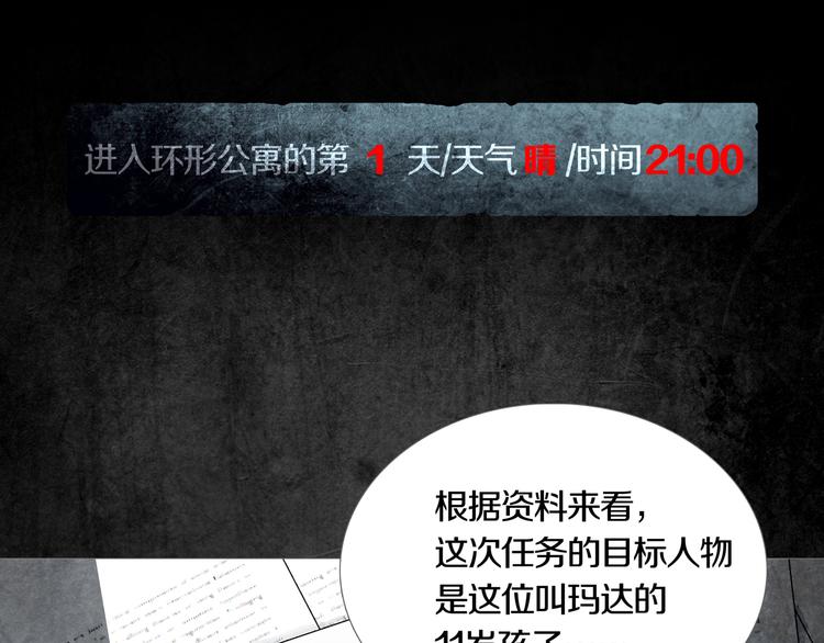 《环形公寓》第1章 七重人格的迷雾 第20页