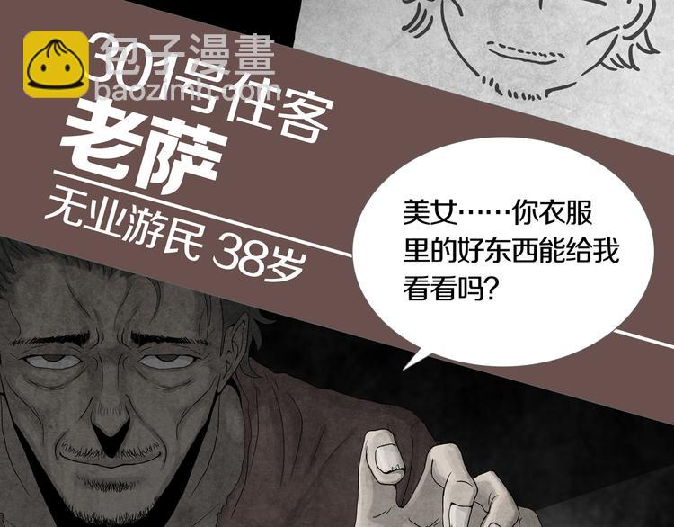 《环形公寓》第1章 七重人格的迷雾 第34页