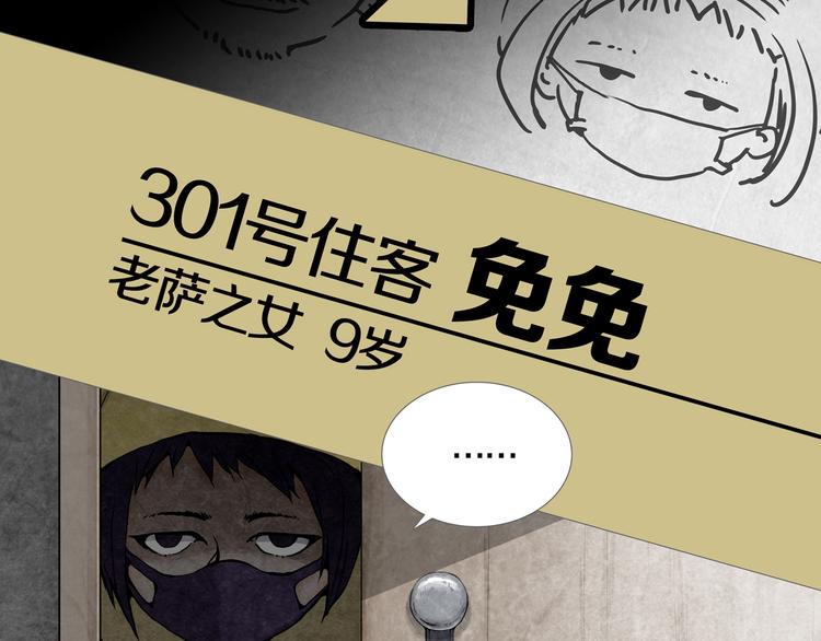 《环形公寓》第1章 七重人格的迷雾 第39页