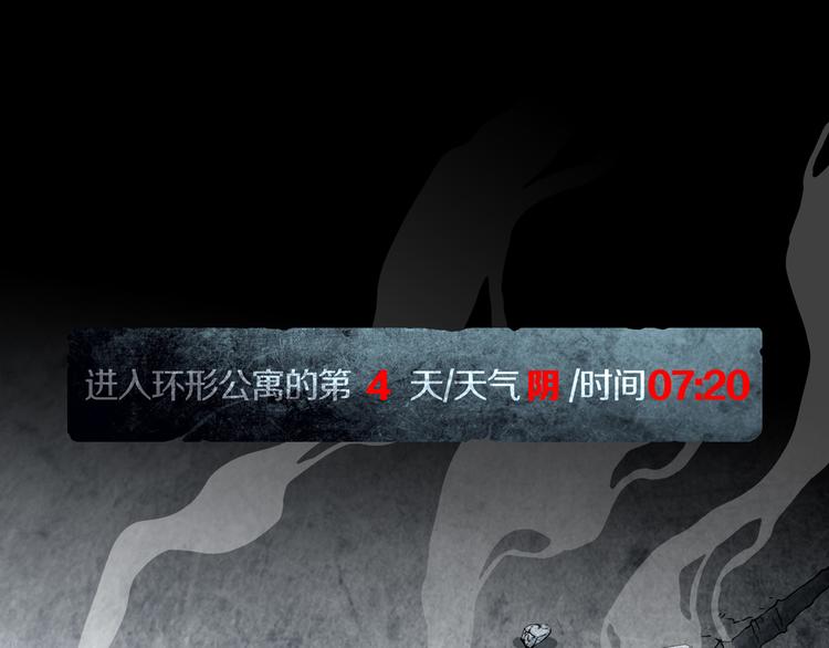 《环形公寓》第6章 撕裂VS觉醒 第22页