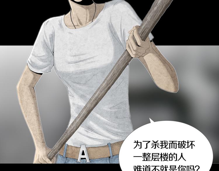 《环形公寓》第4章 假设的真相 第10页