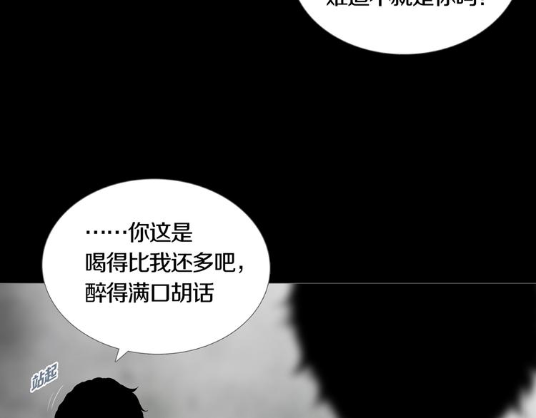 《环形公寓》第4章 假设的真相 第11页
