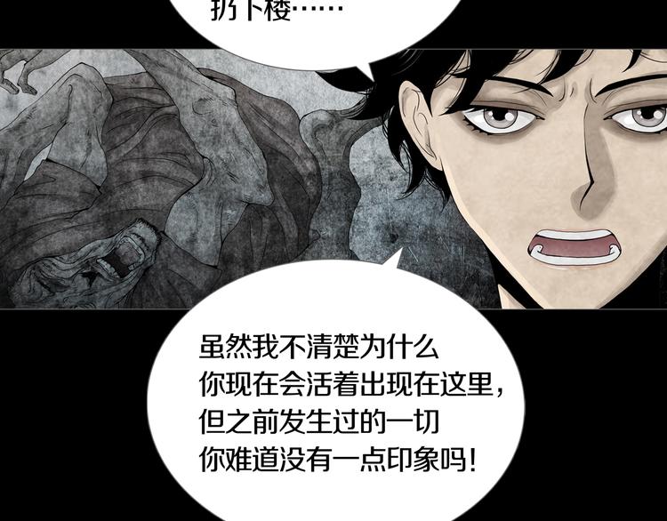 《环形公寓》第4章 假设的真相 第13页