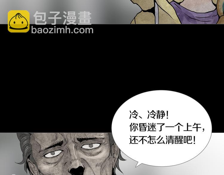 《环形公寓》第4章 假设的真相 第7页