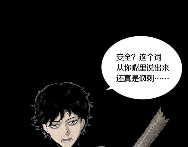 《环形公寓》第4章 假设的真相 第9页