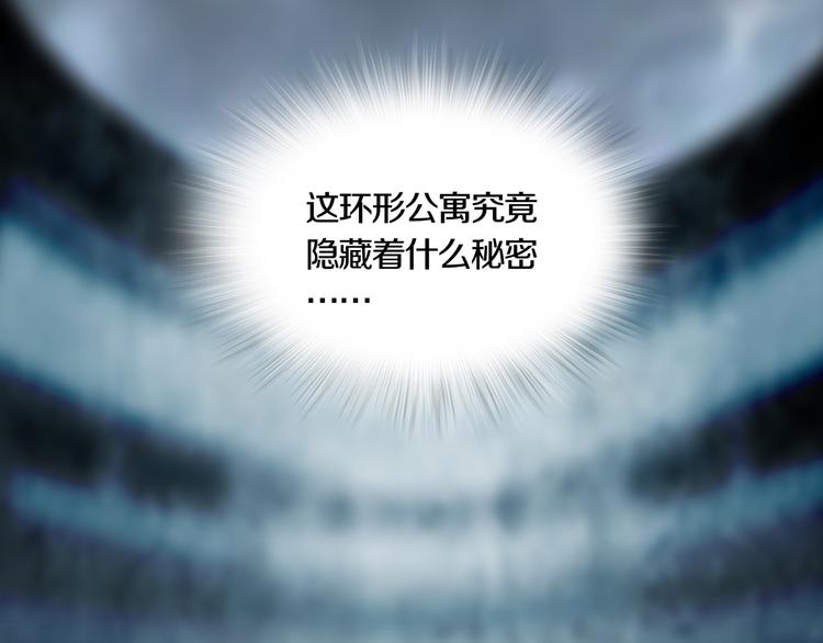 《环形公寓》第7章 进化 第10页