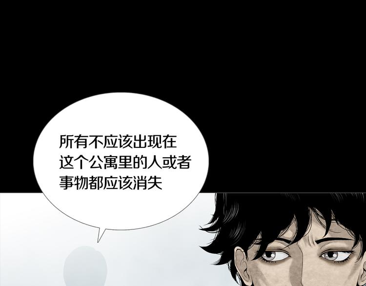 《环形公寓》第7章 进化 第41页