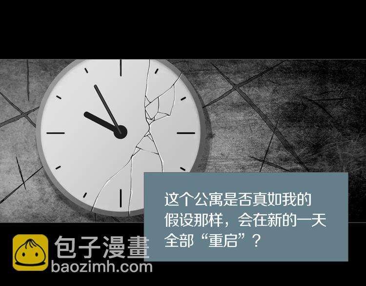 《环形公寓》第5章 噩梦中的礼物 第40页