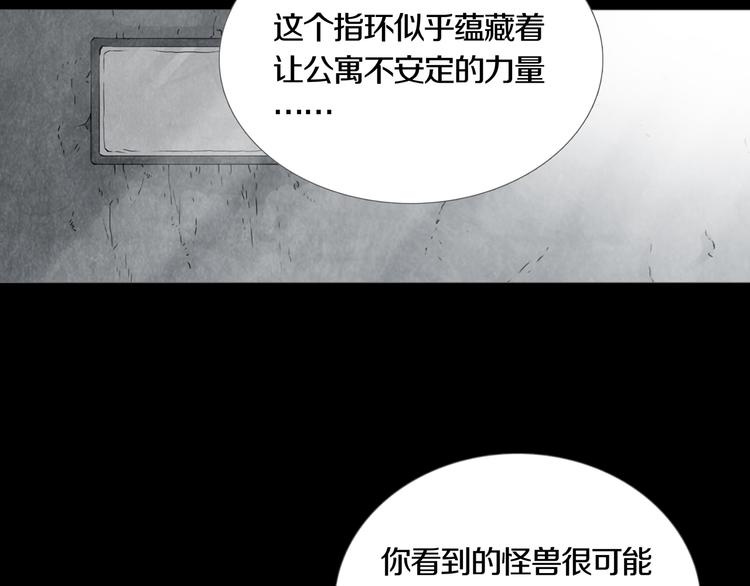 《环形公寓》第11章掌控者 第16页