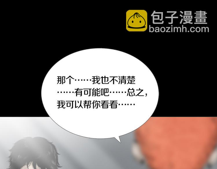 《环形公寓》第11章掌控者 第6页