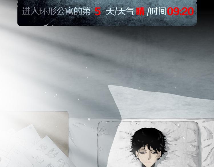 《环形公寓》第9章双生姐妹的目的 第5页