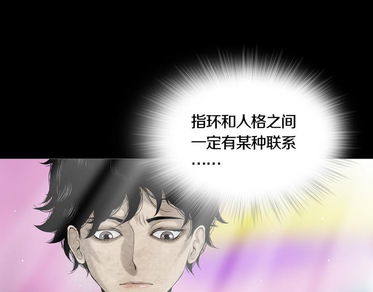 《环形公寓》第10章 指环的争夺 第5页
