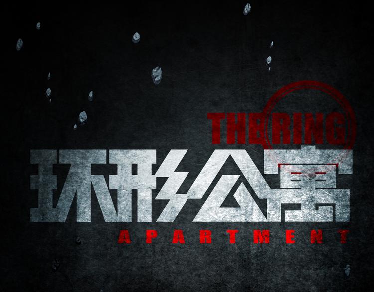 《环形公寓》第8章时间线 第25页