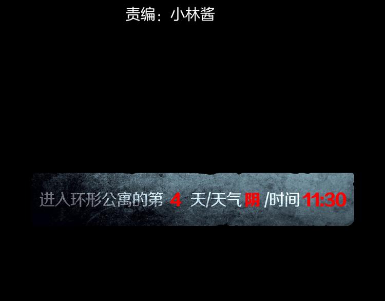 《环形公寓》第8章时间线 第27页