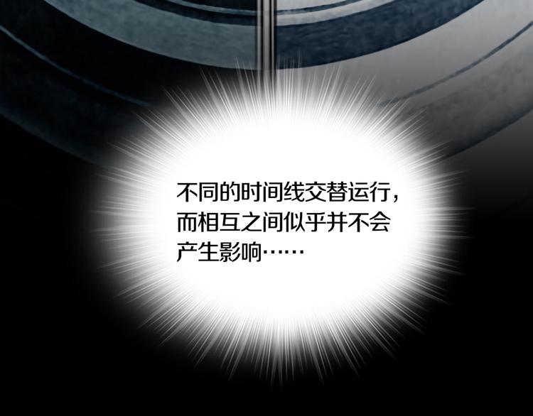 《环形公寓》第8章时间线 第44页