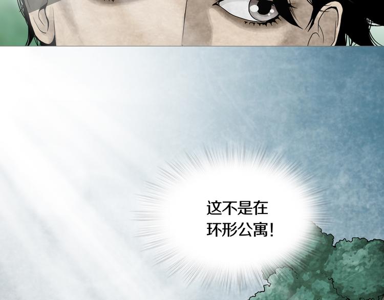 《环形公寓》第13章一起来玩吧！ 第6页