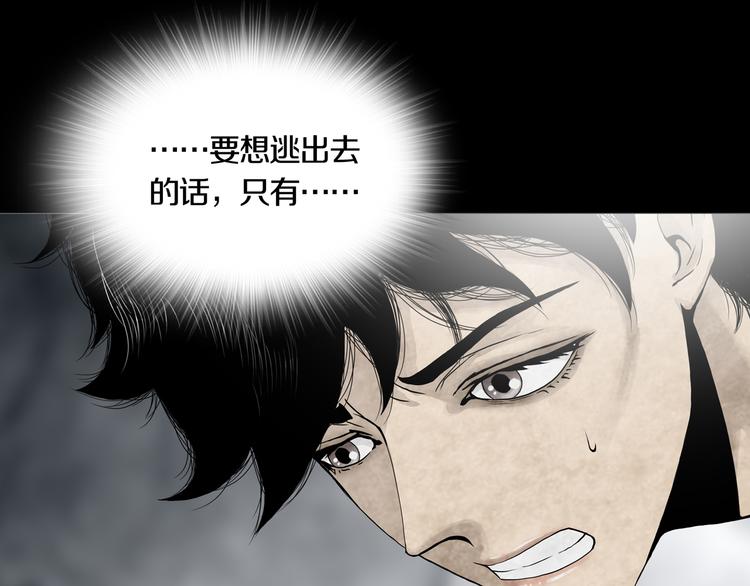 《环形公寓》第15章逃离 第10页