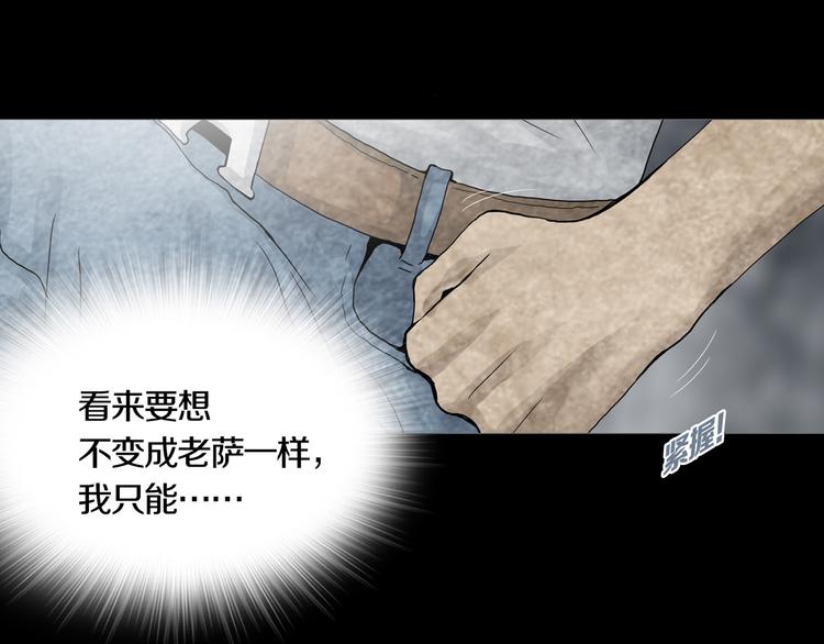 《环形公寓》第15章逃离 第34页