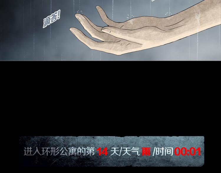 《环形公寓》第15章逃离 第42页