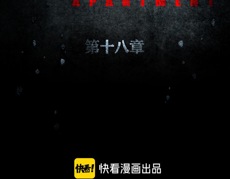 《环形公寓》第18章七减四 第14页