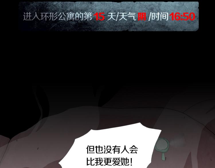 《环形公寓》第18章七减四 第7页