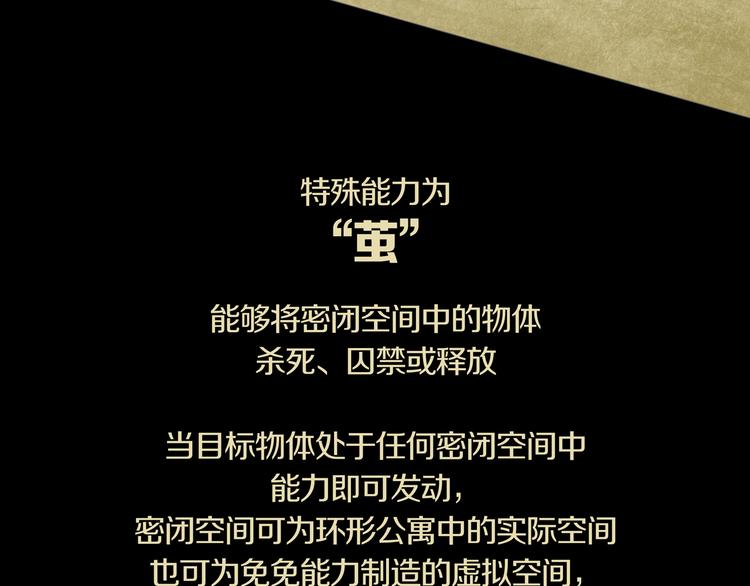 《环形公寓》环形公寓人格资料合集 第19页