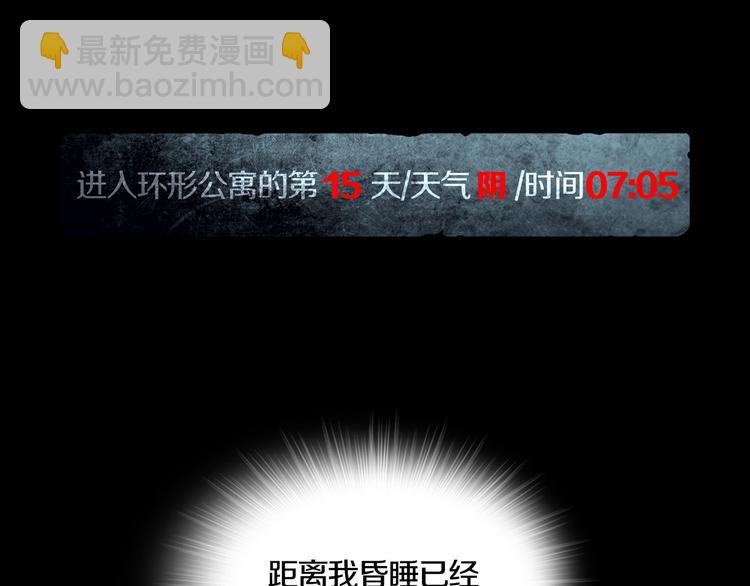 《环形公寓》第16章复仇 第28页
