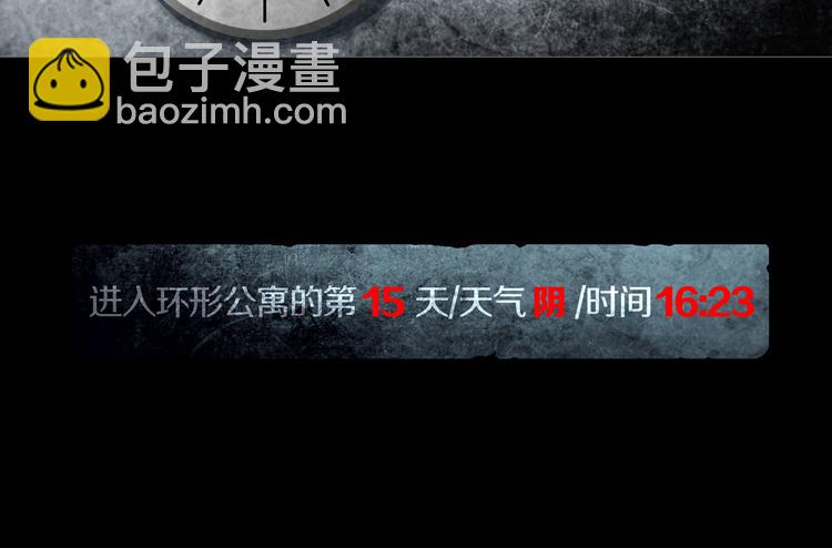 《环形公寓》第17章收藏品 第20页