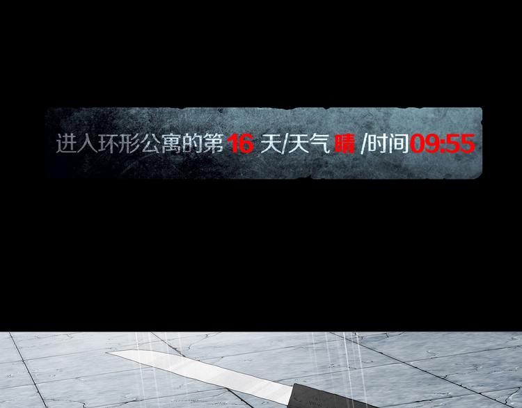 《环形公寓》第20章消失 第23页