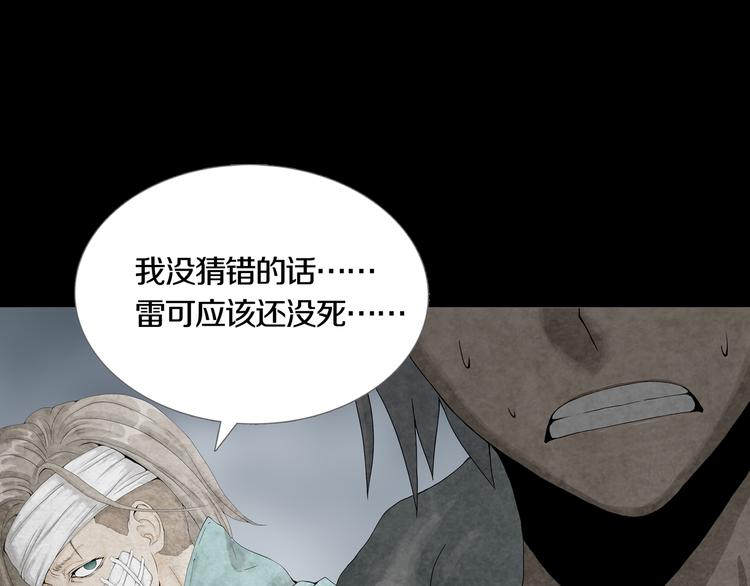 《环形公寓》第22章恶魔 第23页
